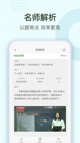 护师通关题库软件最新版下载