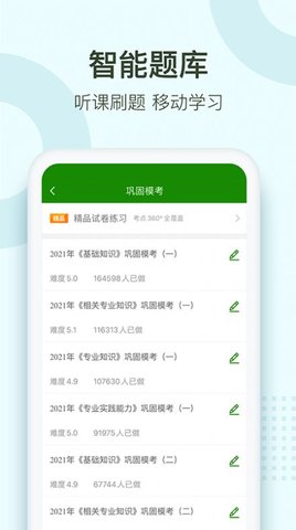 护师通关题库APP专业版