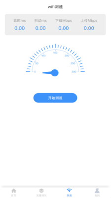 免费WiFi大师APP安卓免费版