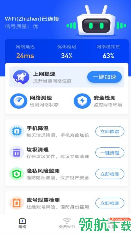 免费WiFi大师APP安卓免费版