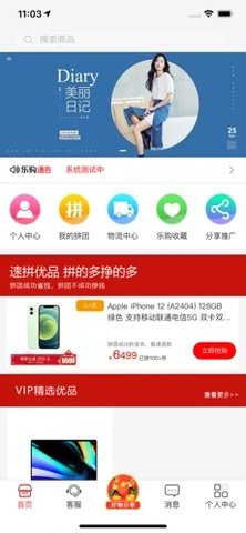 速拼乐购APP官方客户端