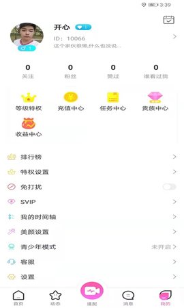 久恋APP官方版