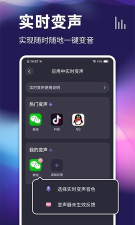 开黑变声器APP免费版