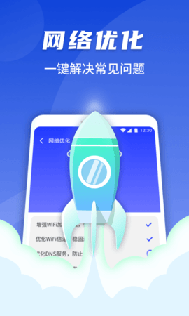 随心连WiFi安卓版