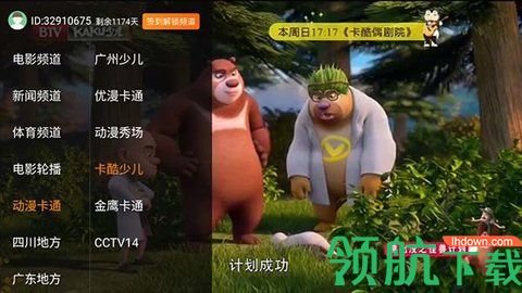 雷达tv破解版