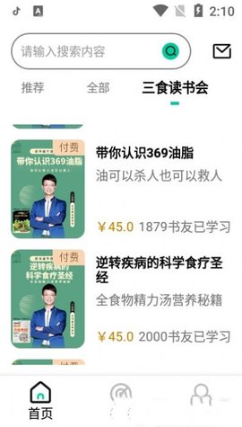 三食读书会APP免费版