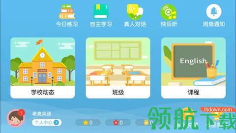 老麦英语App免费版