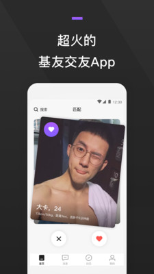 GayFun同志交友app