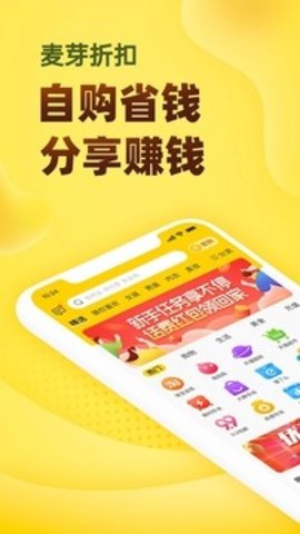 麦芽折扣APP最新版