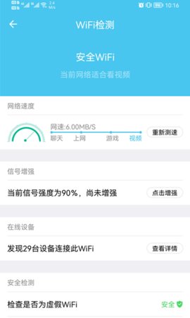 极速WiFi宝App破解版