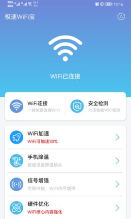 极速WiFi宝App破解版