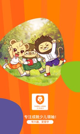 三只狮子app