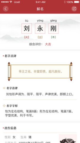 周易起名解名大师官方版下载