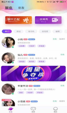 聊愈交友APP正式版