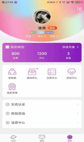 聊愈交友APP正式版