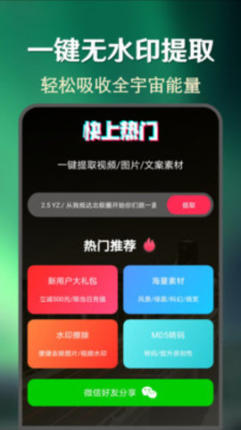 快上热门app安卓版