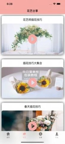 兮花悦花社APP最新版