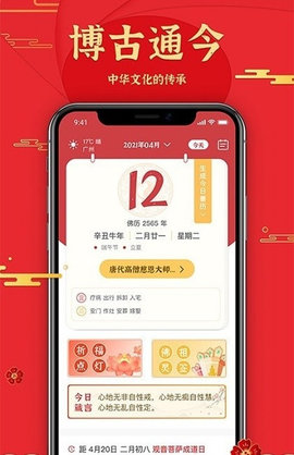 善历APP最新版