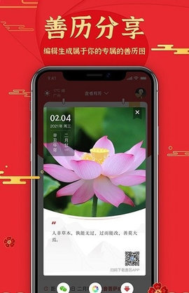 善历APP最新版