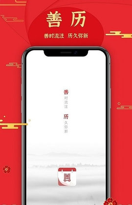 善历APP最新版