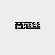 音范丝纯净版