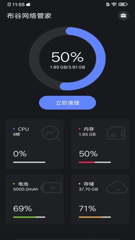 布谷网络管家App2021最新版本