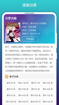 免费漫画阅站2021新版