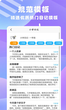 优选日记大全APP手机版