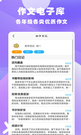 优选日记大全APP手机版
