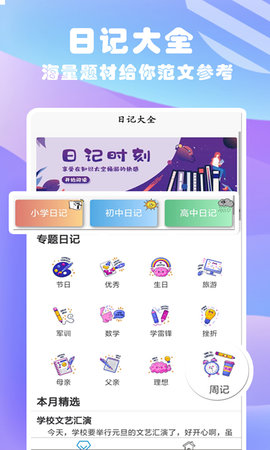优选日记大全APP手机版