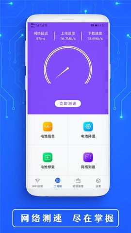 全能WiFi钥匙2021最新版
