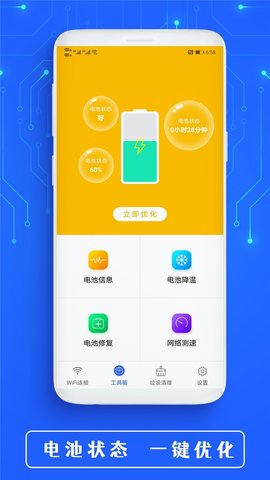 全能WiFi钥匙2021最新版