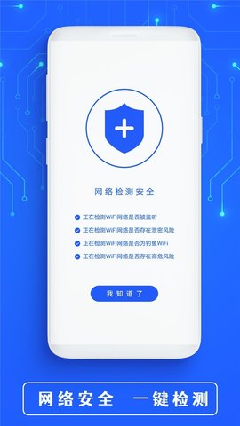 全能WiFi钥匙App破解版