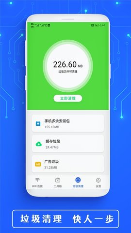 全能WiFi钥匙2021最新版