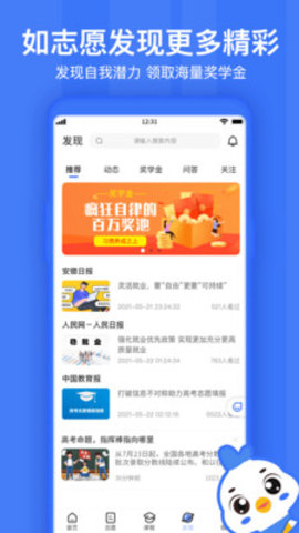 如志愿app专业版