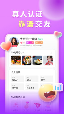 暖心聊天交友APP最新版