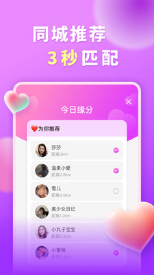 暖心聊天交友APP最新版