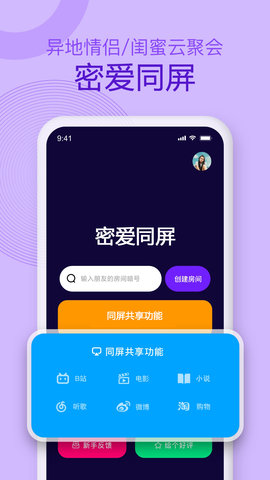 密爱同屏2021免费版APP