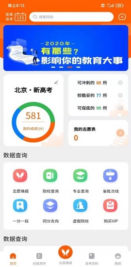 登科志愿APP安卓版