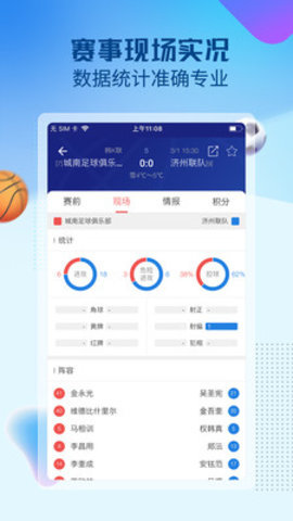 赛球探手机版下载