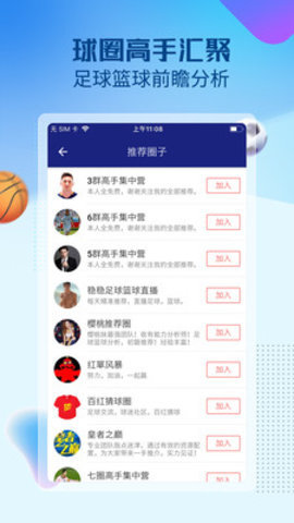 赛球探手机版下载