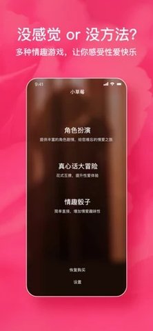 小草莓交友APP正式版