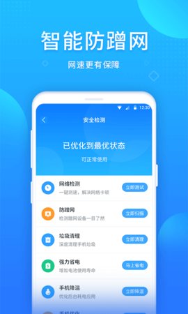 WIFI好帮手App免费版