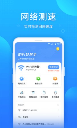 WIFI好帮手官方版下载