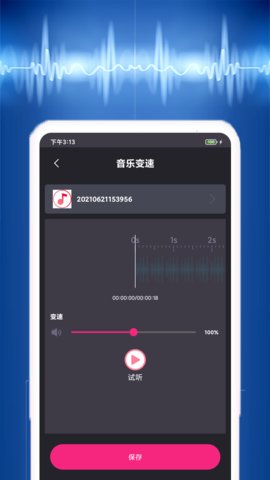 视频音乐提取器App破解版