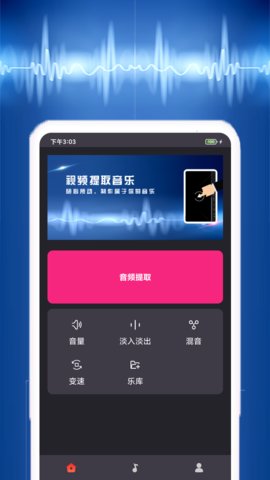 视频音乐提取器App破解版