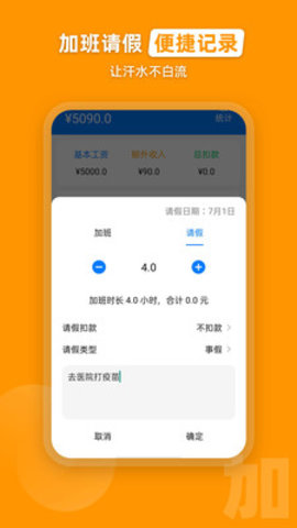 安安心心记加班app