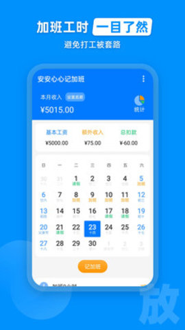 安安心心记加班app