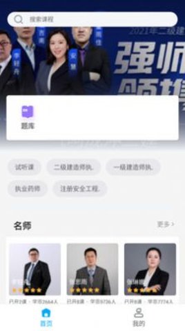 圣世英学APP免费版
