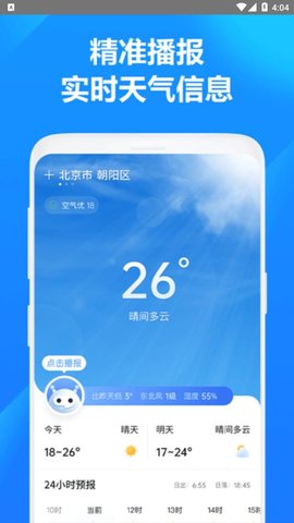 方舟天气APP手机版